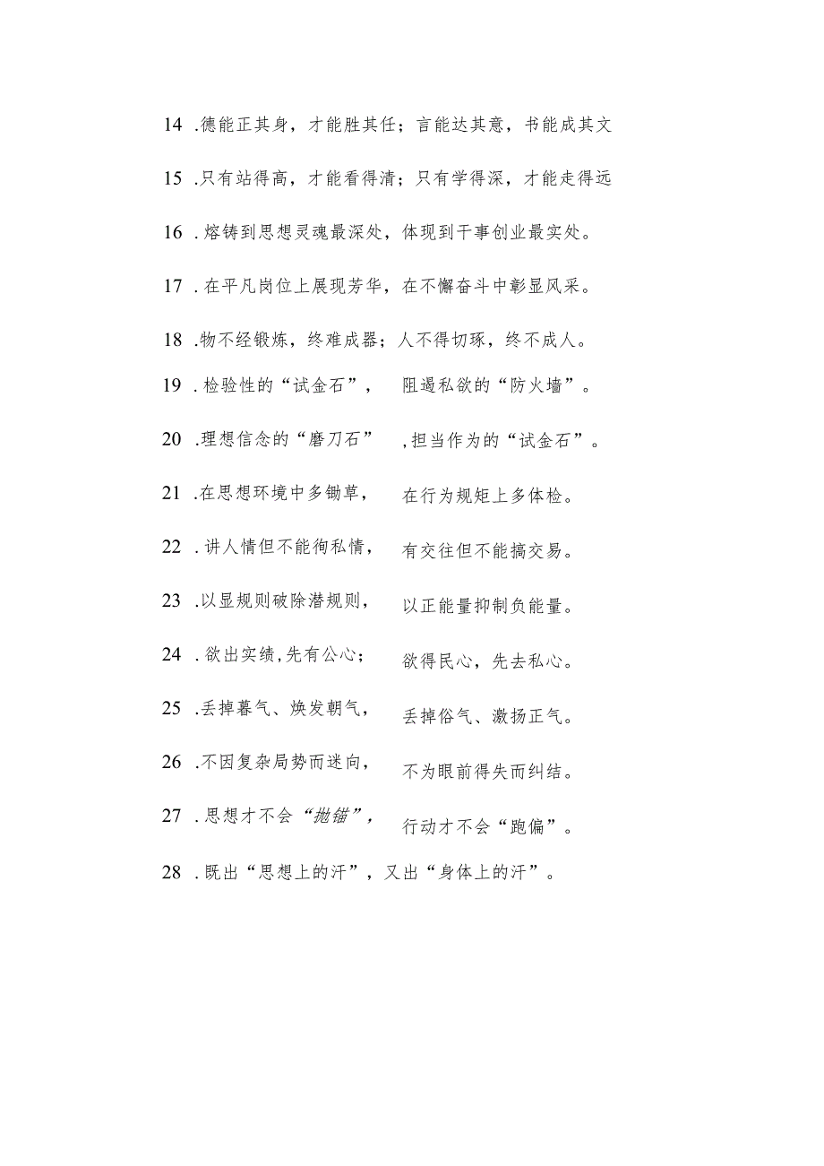 “暮色苍茫看劲松”“乱云飞渡仍从容”：党性修养类过渡句50例.docx_第2页