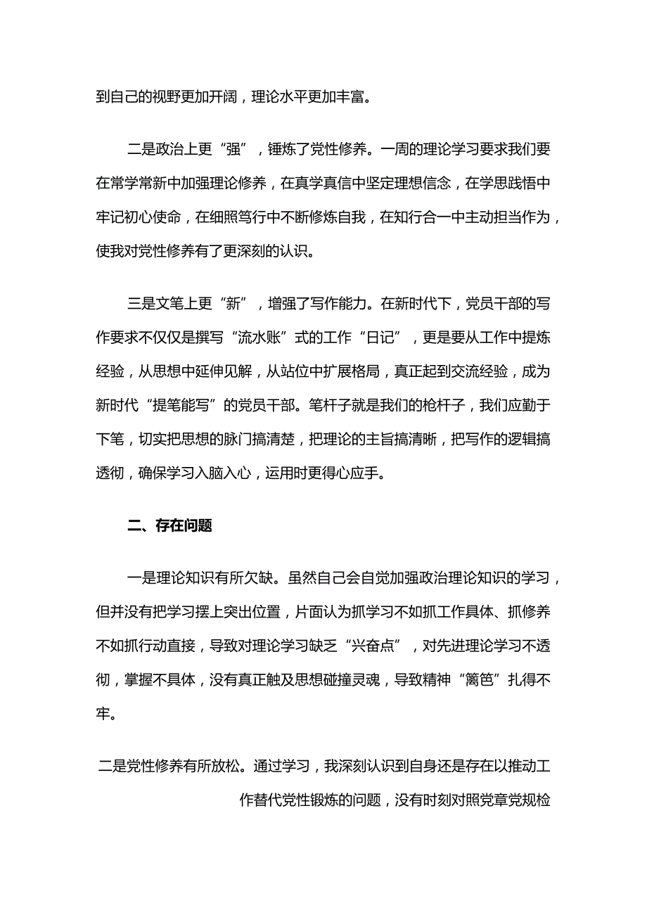 2024党员个人党性分析材料.docx_第2页