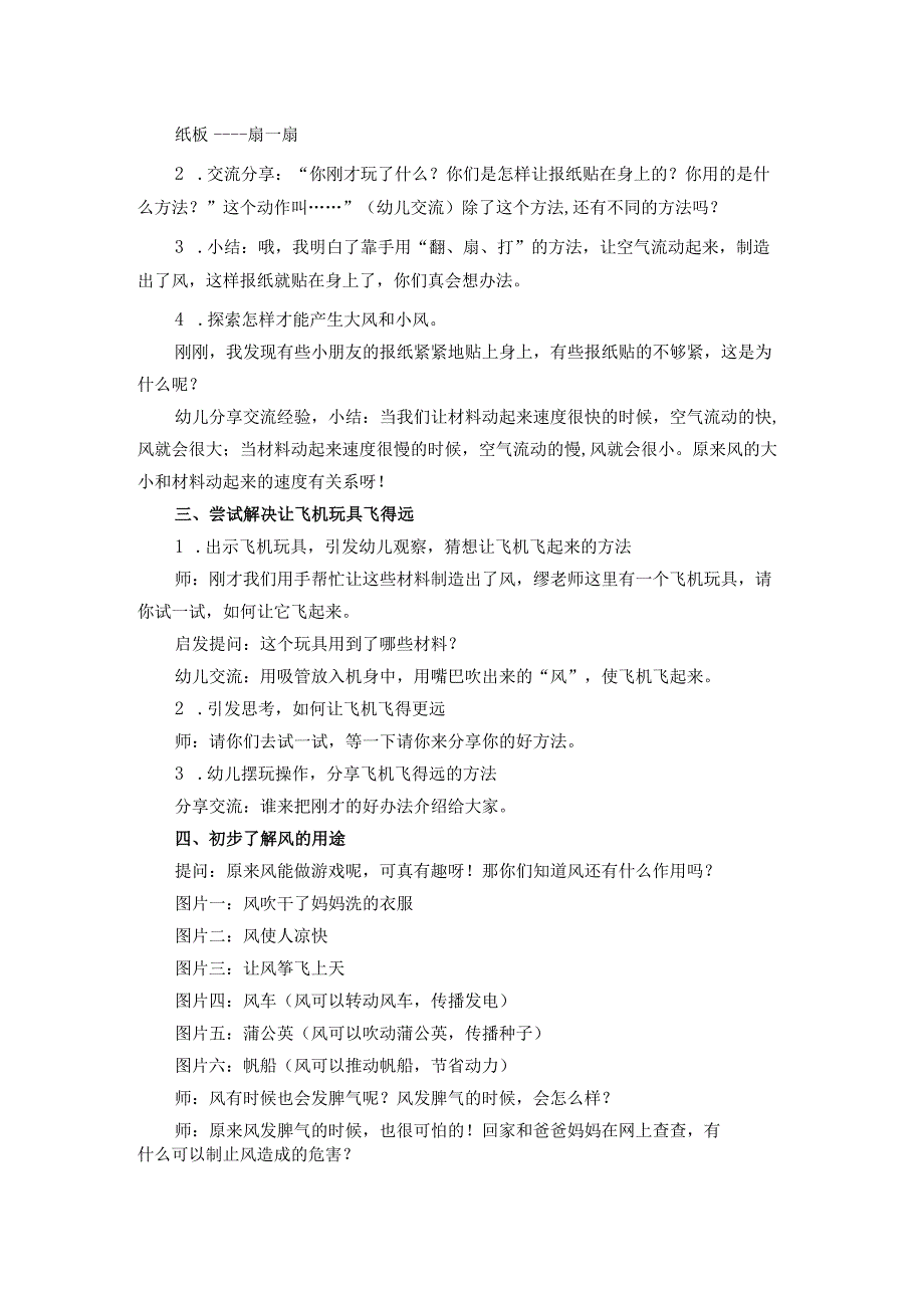 中班科学活动《风从哪里来》公开课教案教学设计课件资料.docx_第2页