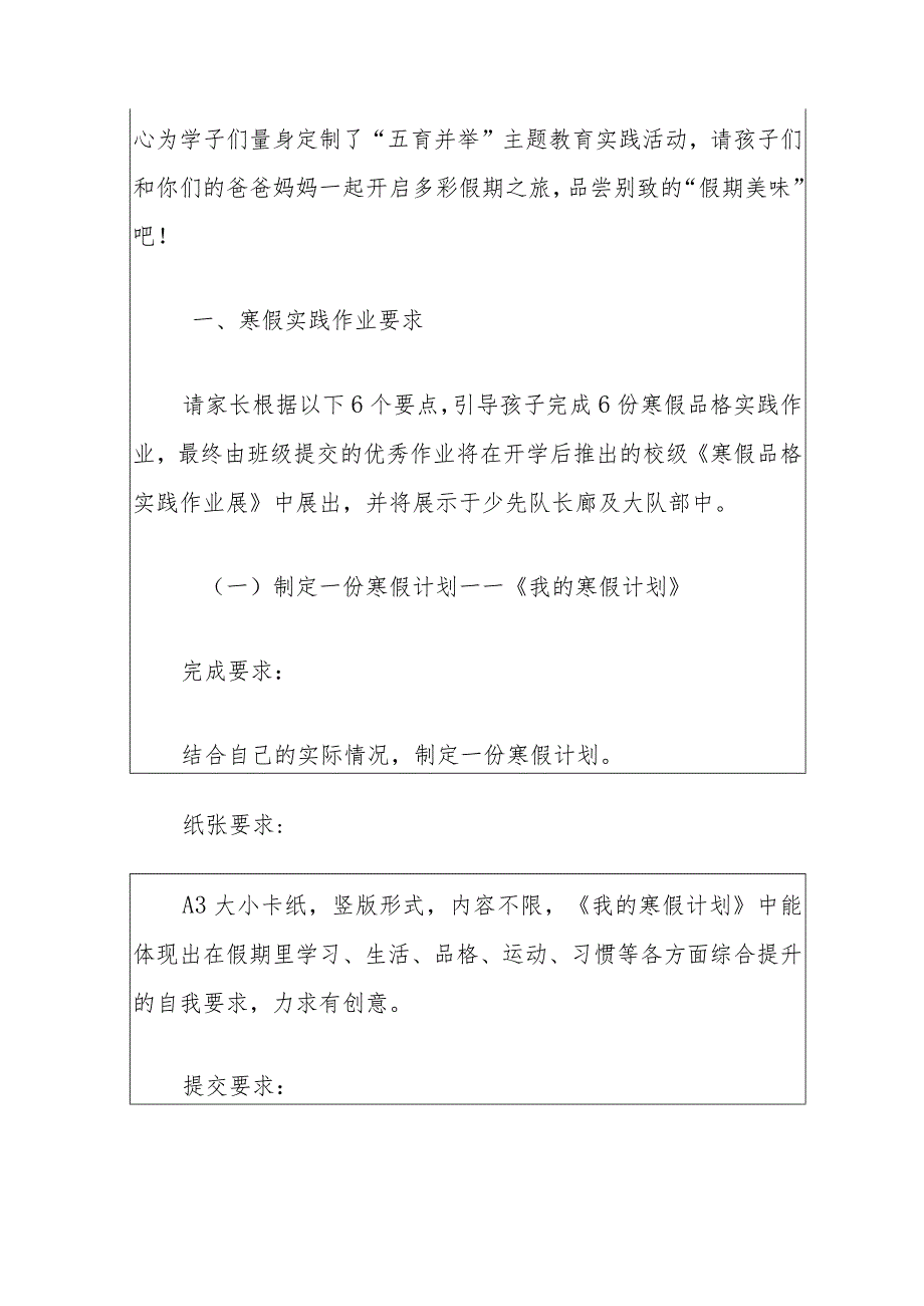 2024小学教育集团寒假实践作业清单（详细版）.docx_第2页