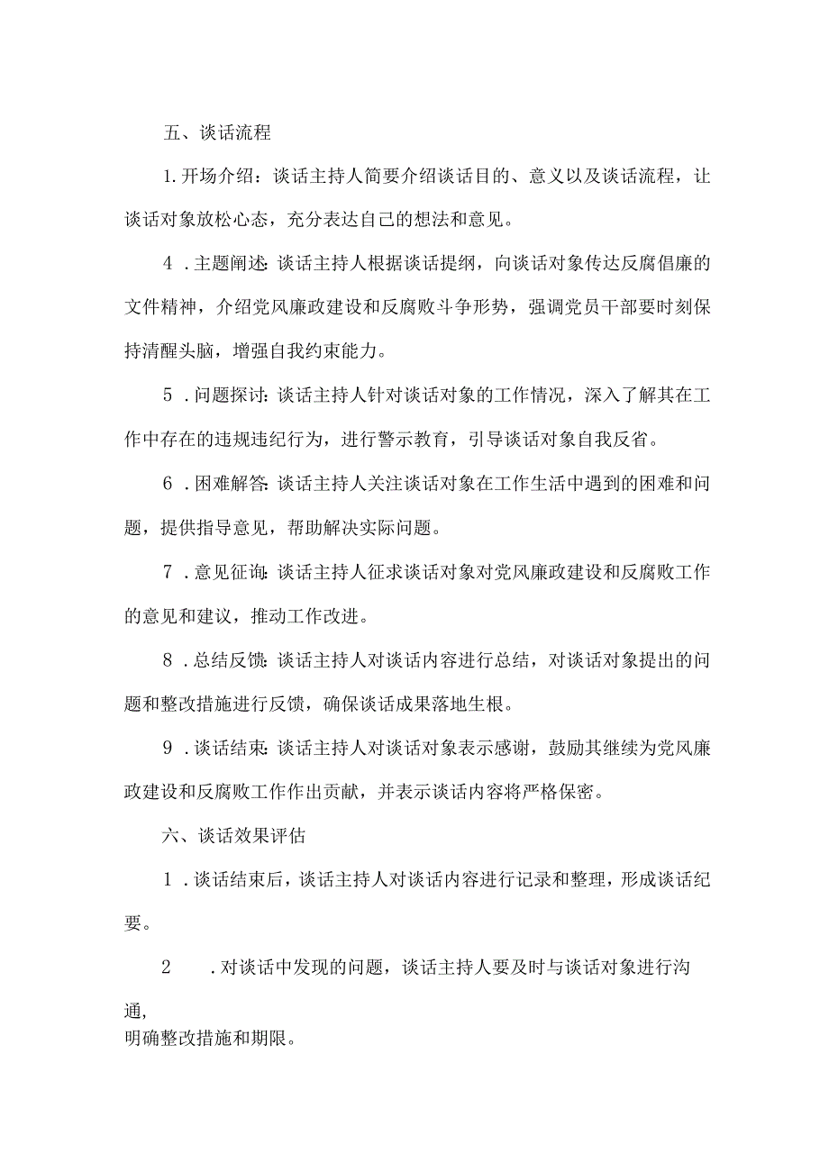 2023年廉洁谈话一对一谈话提纲.docx_第2页