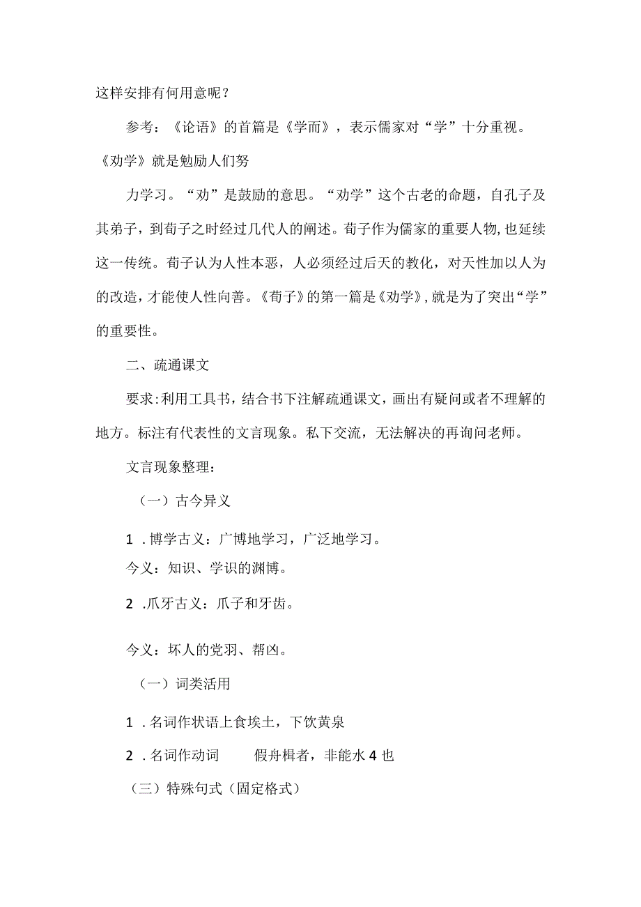 《劝学》教学设计.docx_第2页