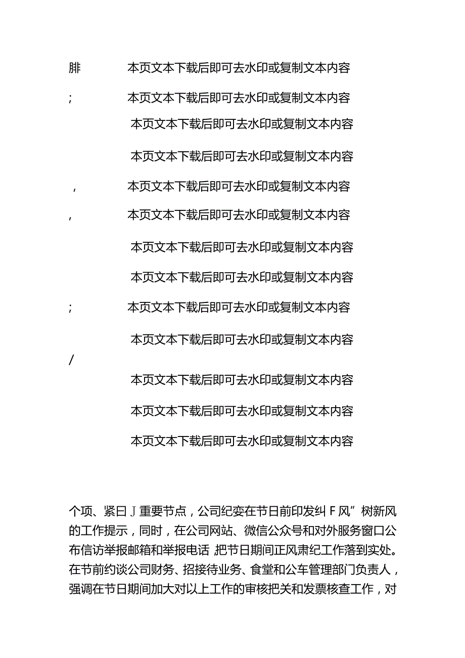 2024公司纪检工作总结报告（精选）.docx_第3页