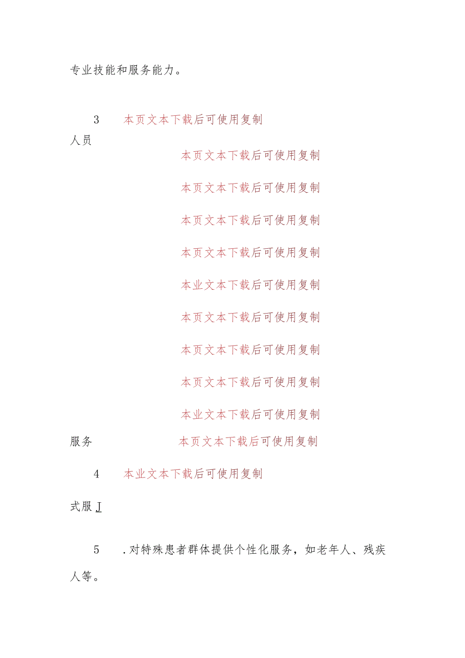 2024市医院医德医风建设工作计划（最新版）.docx_第3页