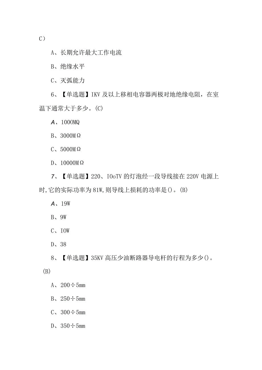 2024年高压电工作业考试100题（附答案）.docx_第2页