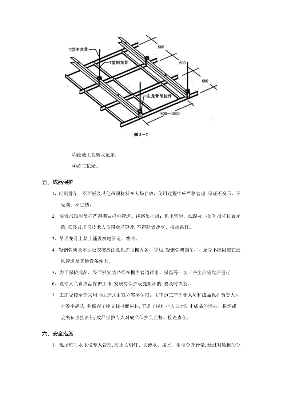 22建筑工程矿棉板吊顶工程技术交底模板.docx_第3页