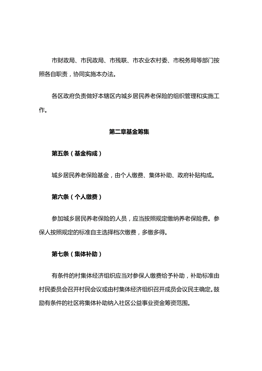 上海市城乡居民基本养老保险办法.docx_第2页