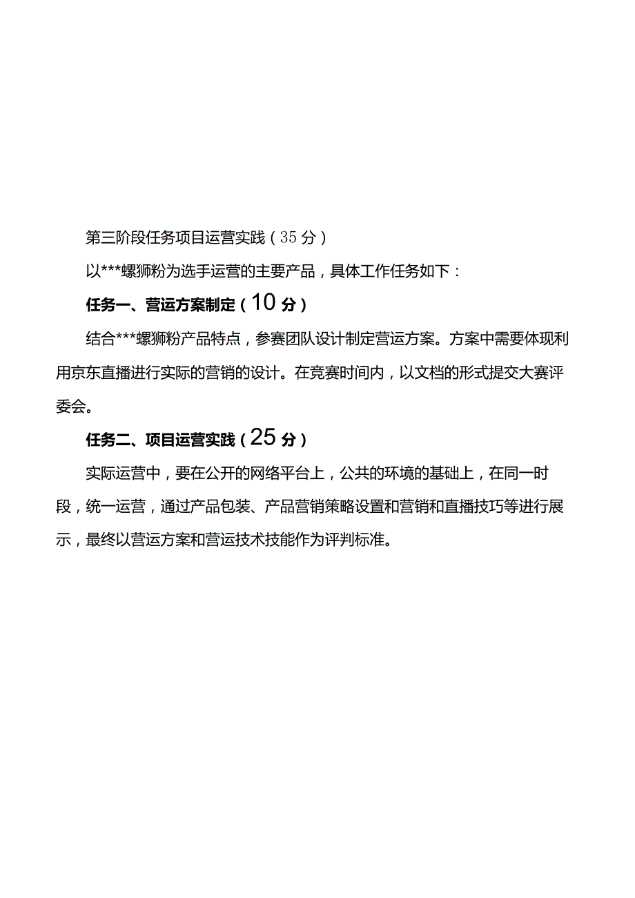 1052023年广西职业院校技能大赛高职组《创新创业》赛项第三阶段项目运营实践样题.docx_第2页