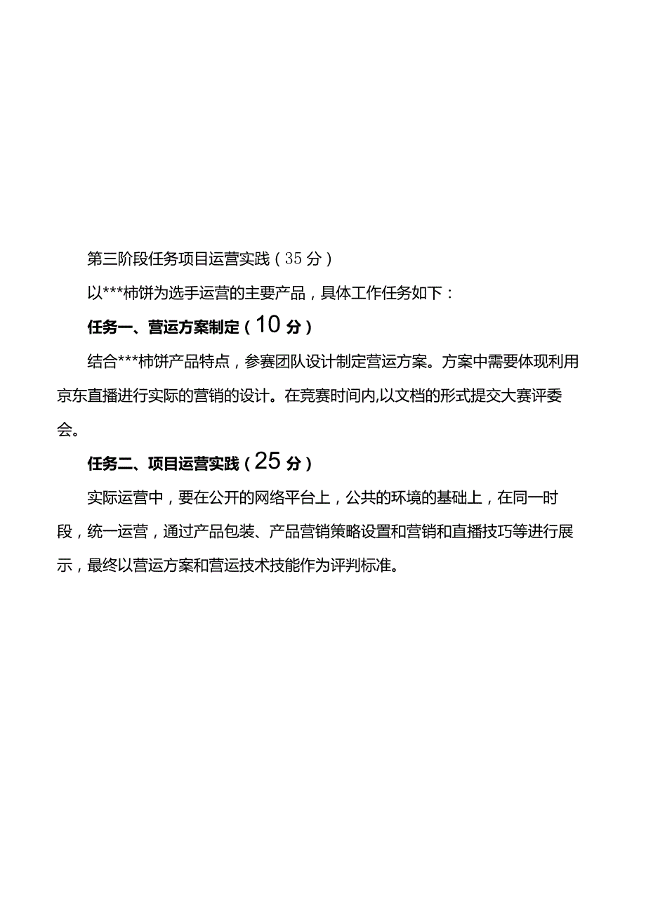 1052023年广西职业院校技能大赛高职组《创新创业》赛项第三阶段项目运营实践样题.docx_第3页