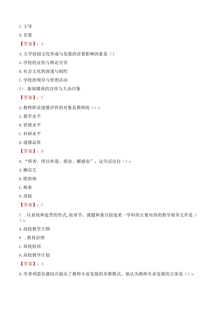 2023年武汉晴川学院招聘考试真题.docx_第2页