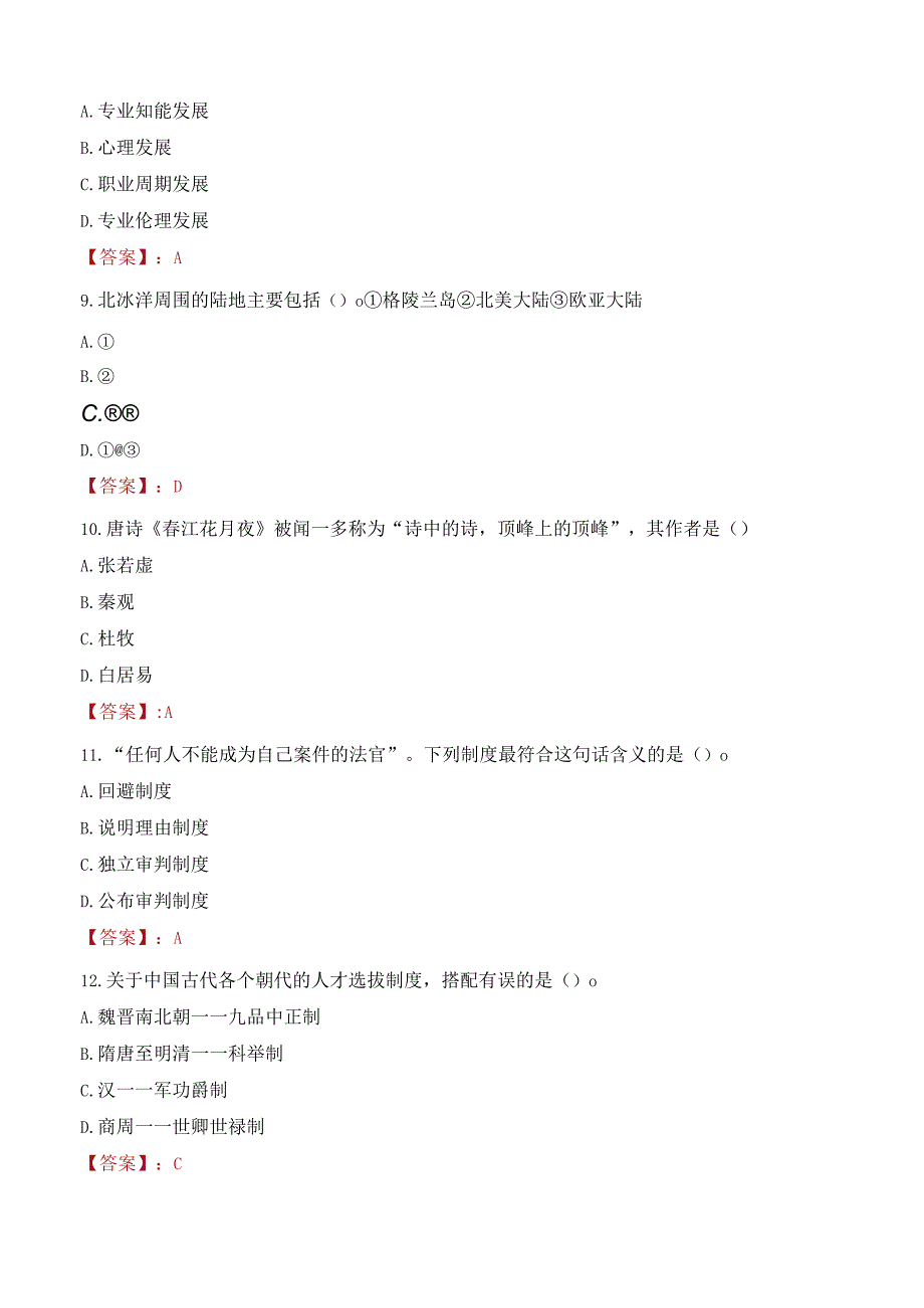 2023年武汉晴川学院招聘考试真题.docx_第3页