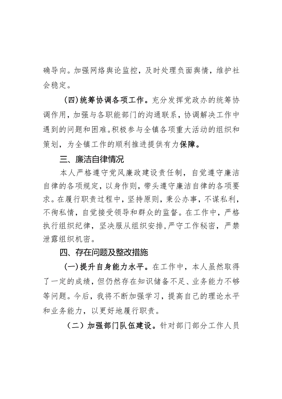 乡镇党政办主任2023年度述职述廉报告.docx_第3页