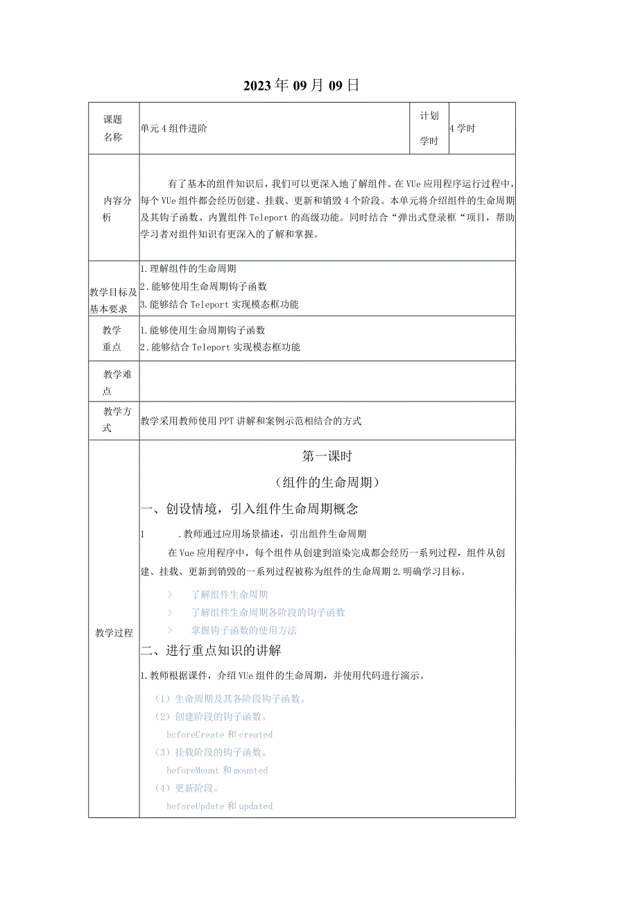 Vue.js3前端开发基础及项目化应用教案单元4组件进阶_教学设计.docx_第2页