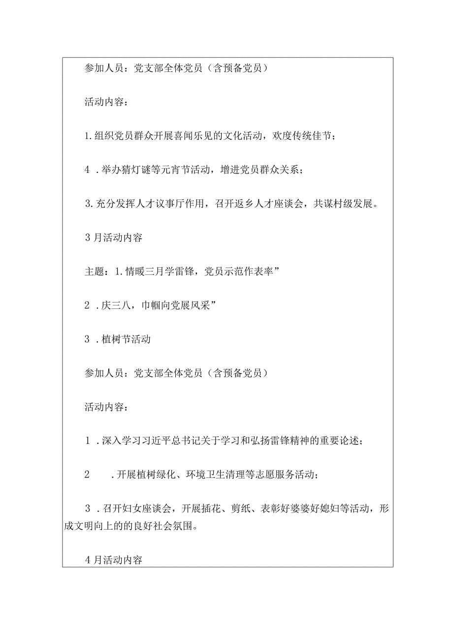 2024年1-12月“主题党日”全年活动计划（最新版）.docx_第2页