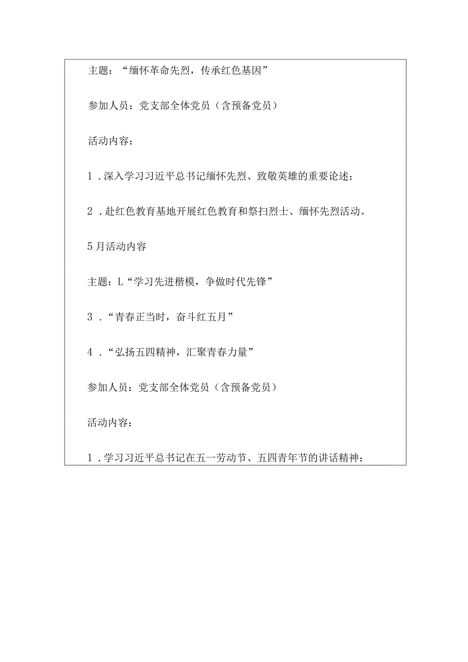 2024年1-12月“主题党日”全年活动计划（最新版）.docx_第3页