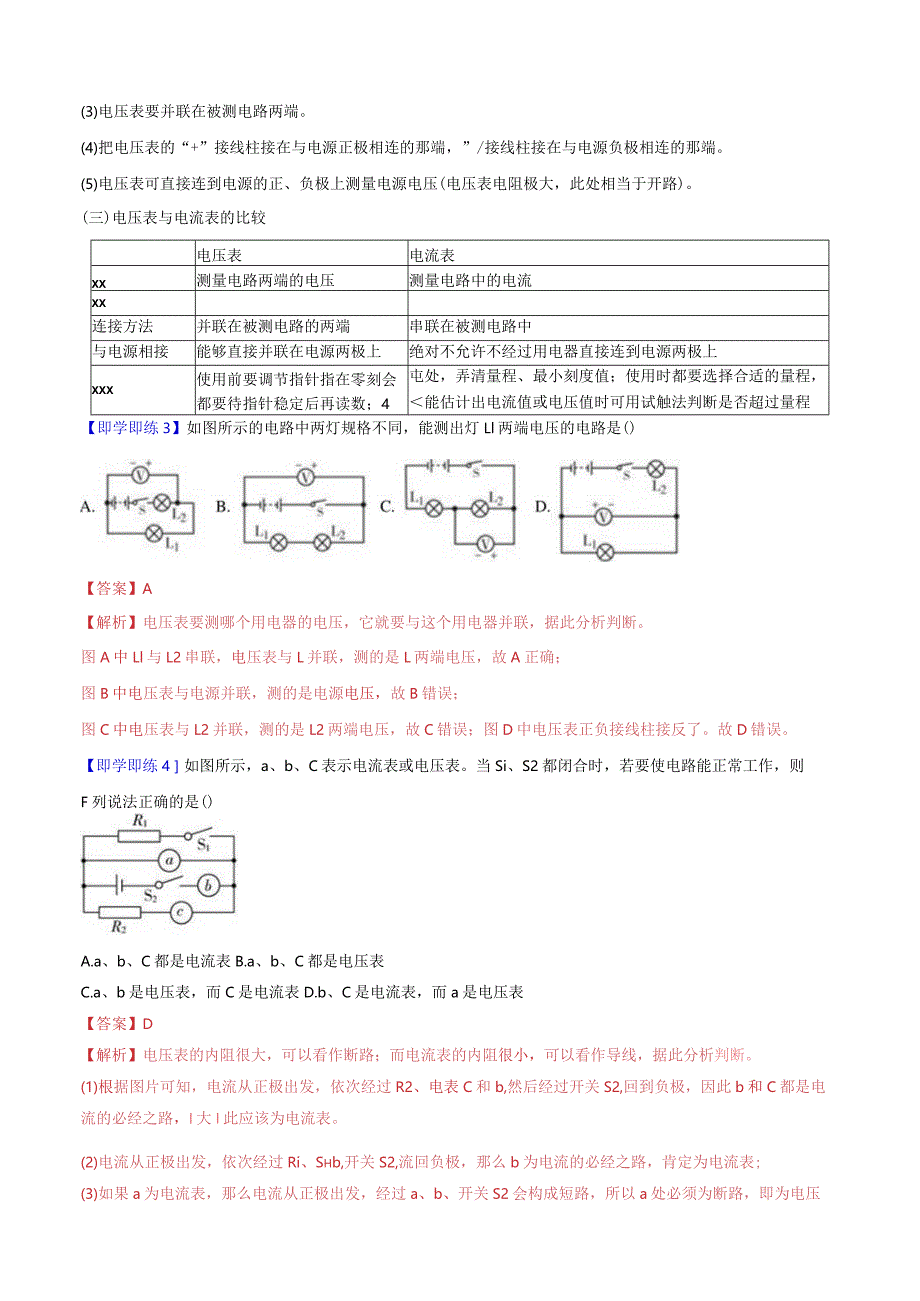 2022年初中科学同步讲义（浙教版）八年级上册第4章第5节电压的测量（教师版）公开课教案教学设计课件资料.docx_第3页