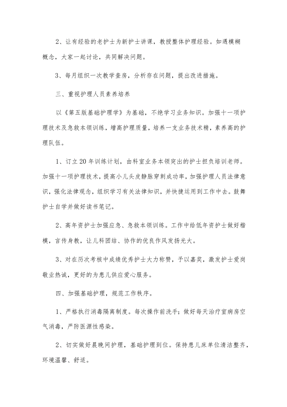 2023年重症医学科护理工作计划5篇.docx_第2页