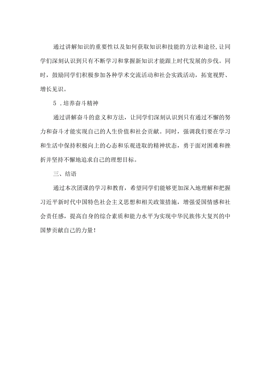 2023年团课主题教育讲义.docx_第2页