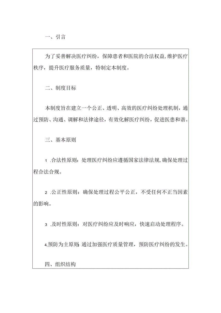 2024区中心医院医疗纠纷处理与防范制度（最新版）.docx_第2页