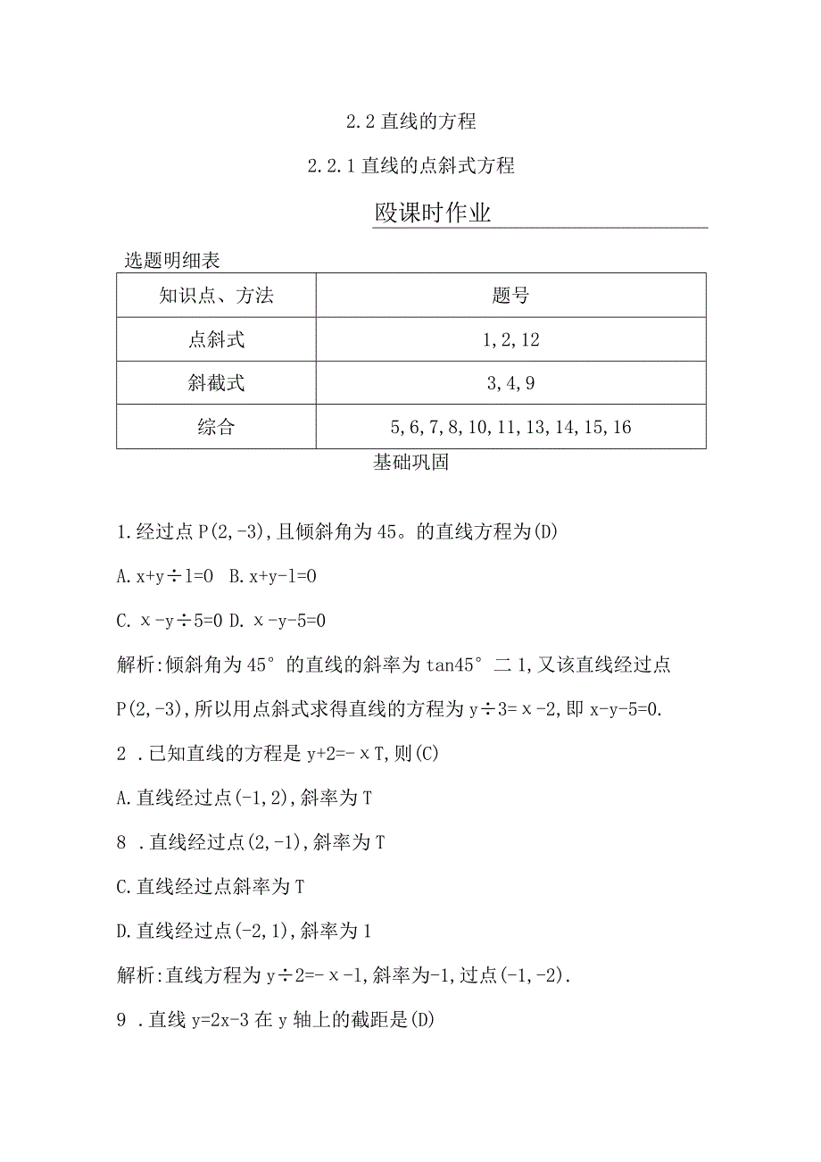 2.2.1直线的点斜式方程公开课教案教学设计课件资料.docx_第1页