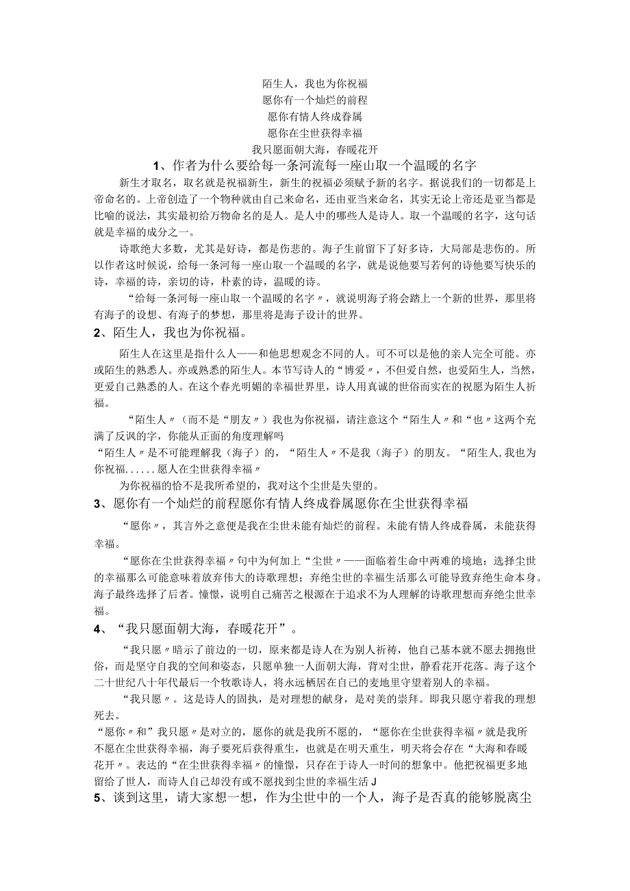 【面朝大海春暖花开】教(学）案.docx_第3页