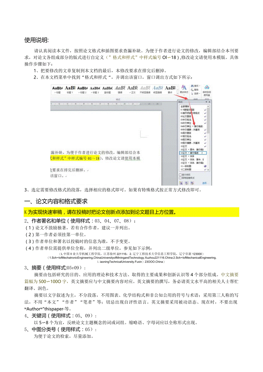 《煤炭学报》论文投稿模板.docx_第1页