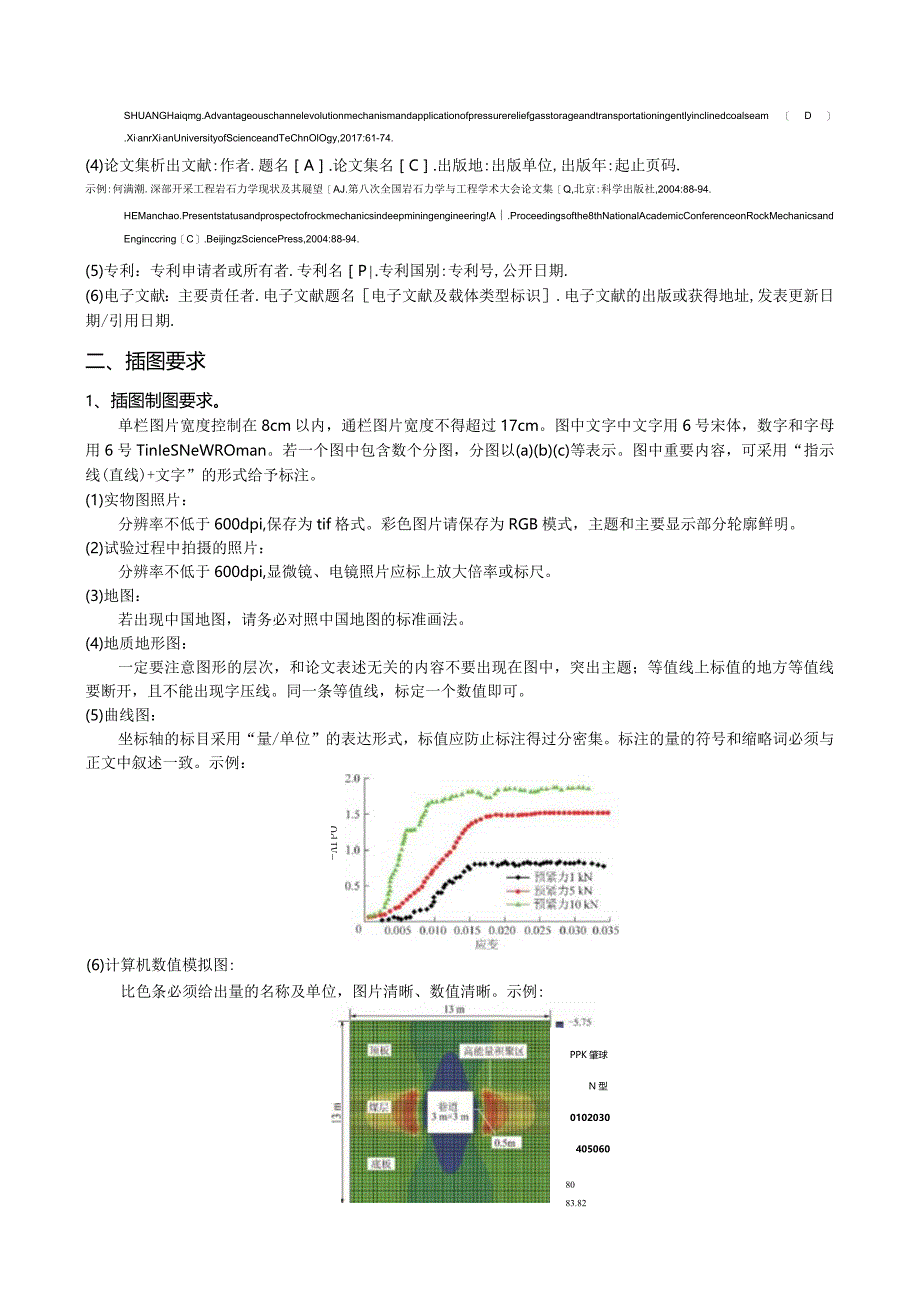 《煤炭学报》论文投稿模板.docx_第3页