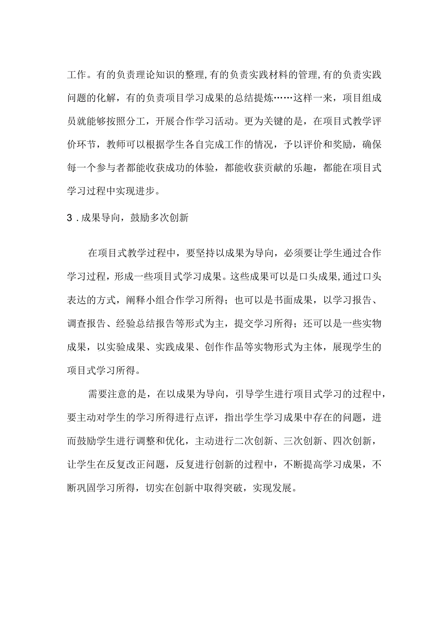 【新课标专题】项目式教学设计的“三个小妙招”.docx_第2页