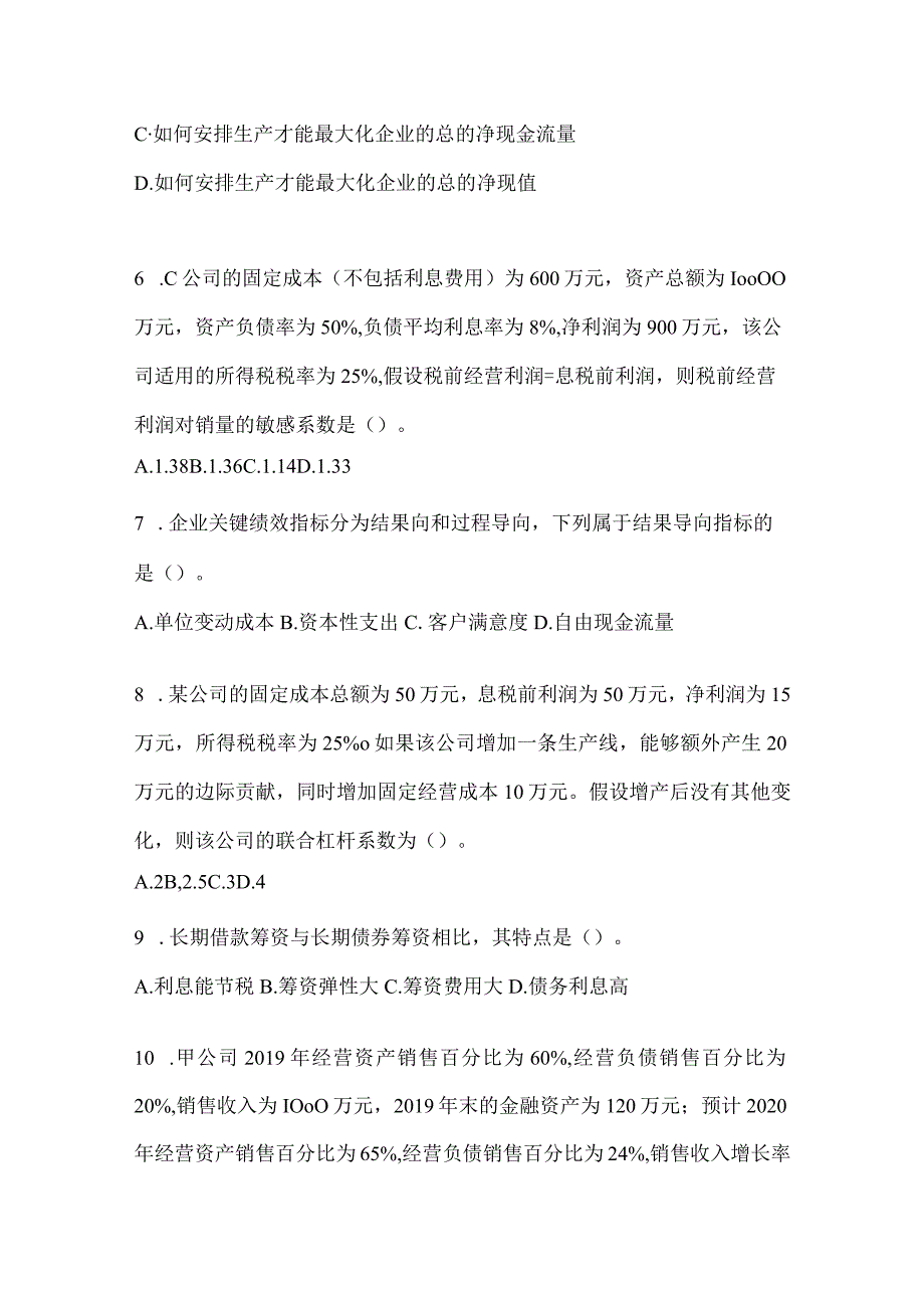 2024年注册会计师CPA《财务成本管理》考前冲刺卷.docx_第2页