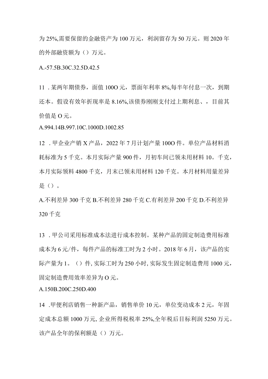 2024年注册会计师CPA《财务成本管理》考前冲刺卷.docx_第3页