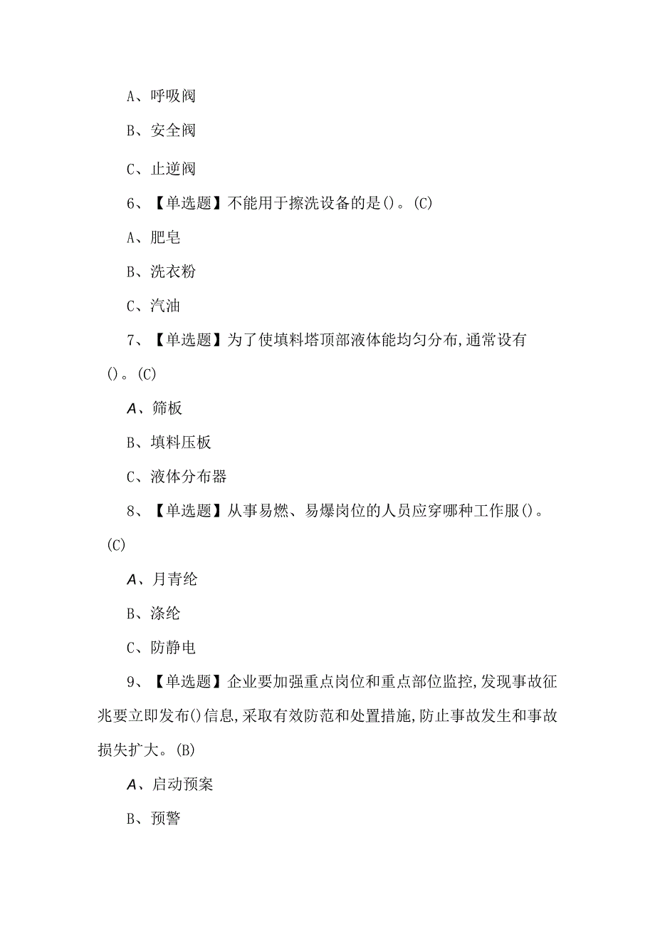 2024年氧化工艺理论考试试题及答案.docx_第2页