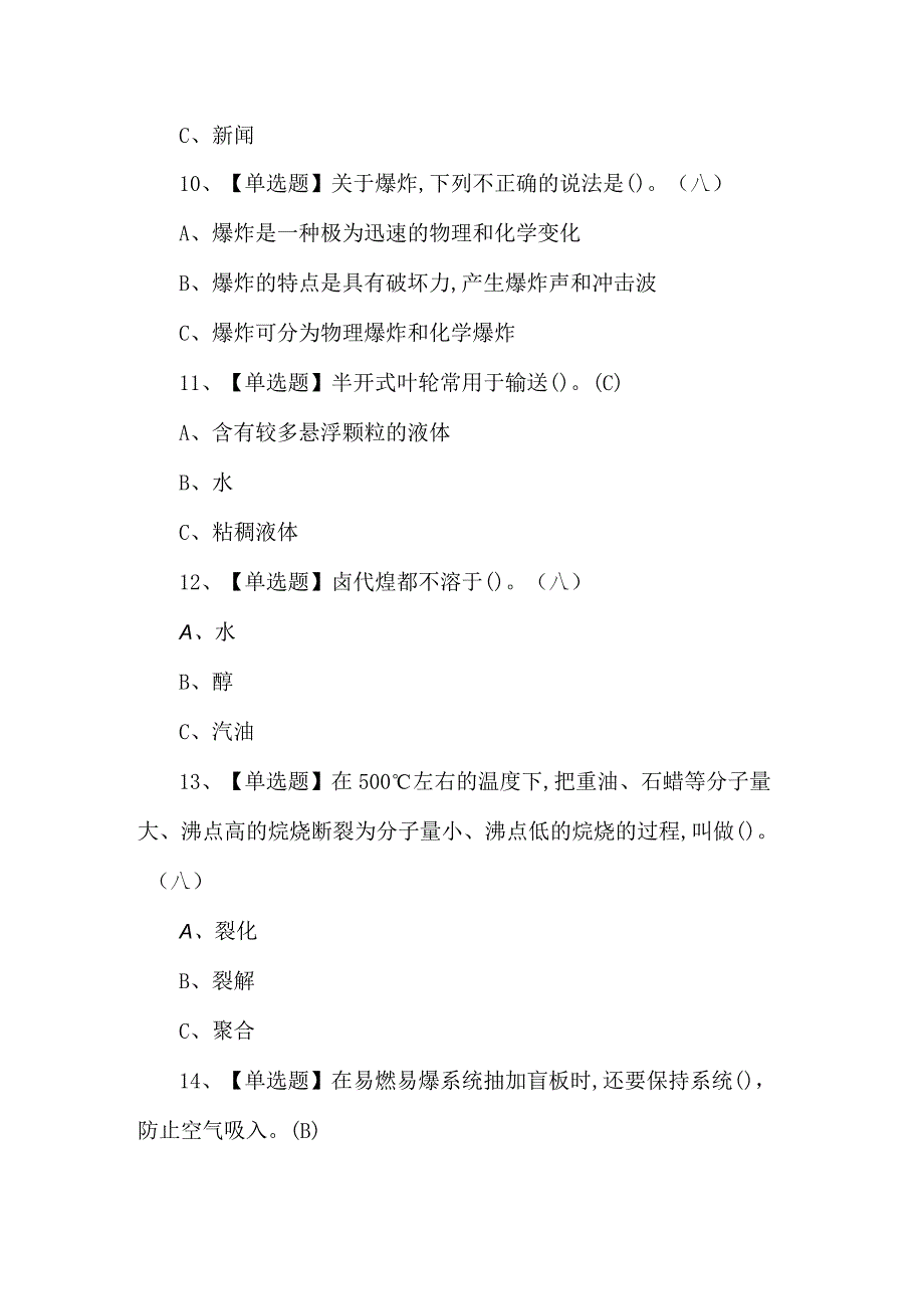 2024年氧化工艺理论考试试题及答案.docx_第3页