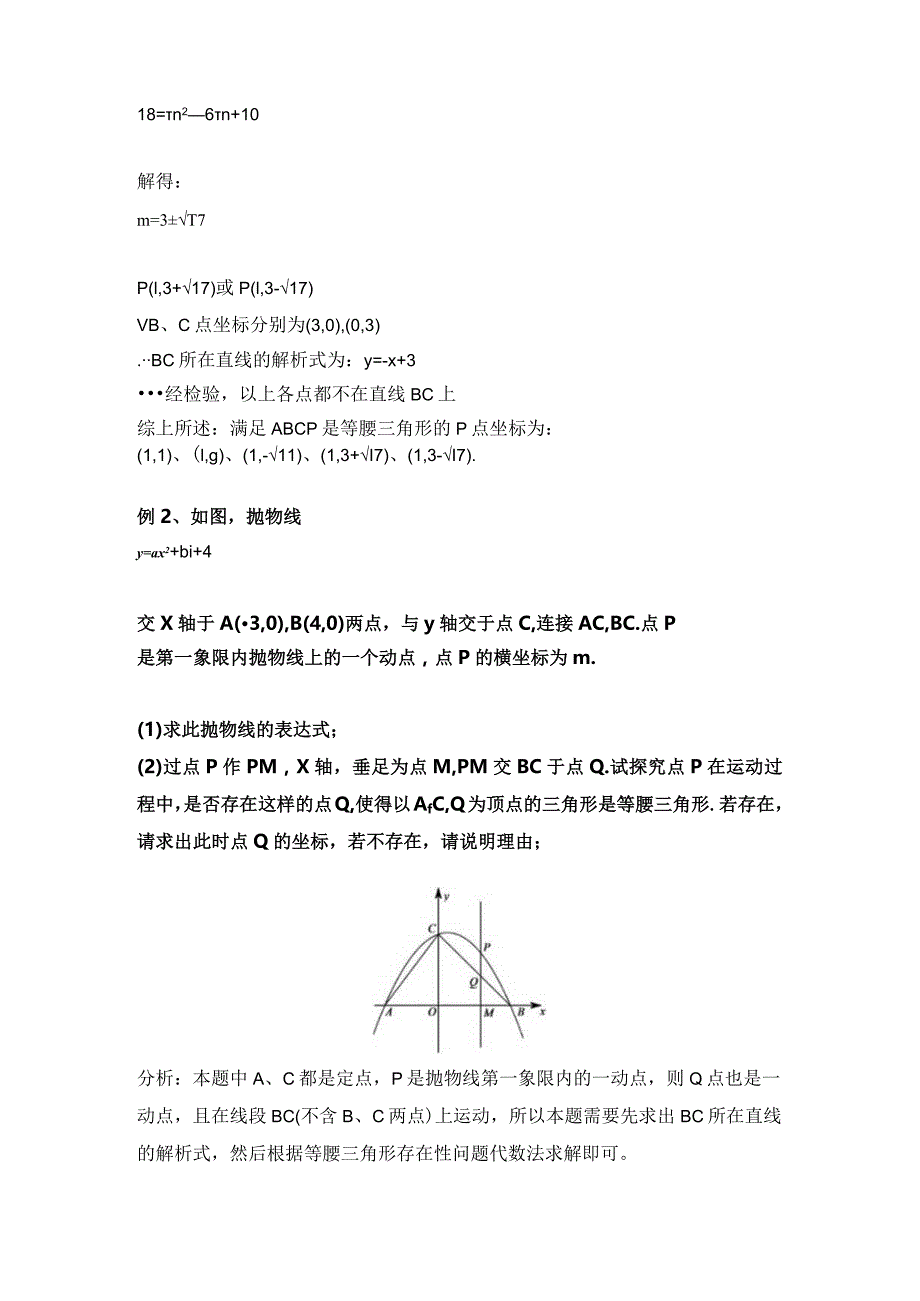 【代数法】存在性问题之等腰三角形.docx_第3页