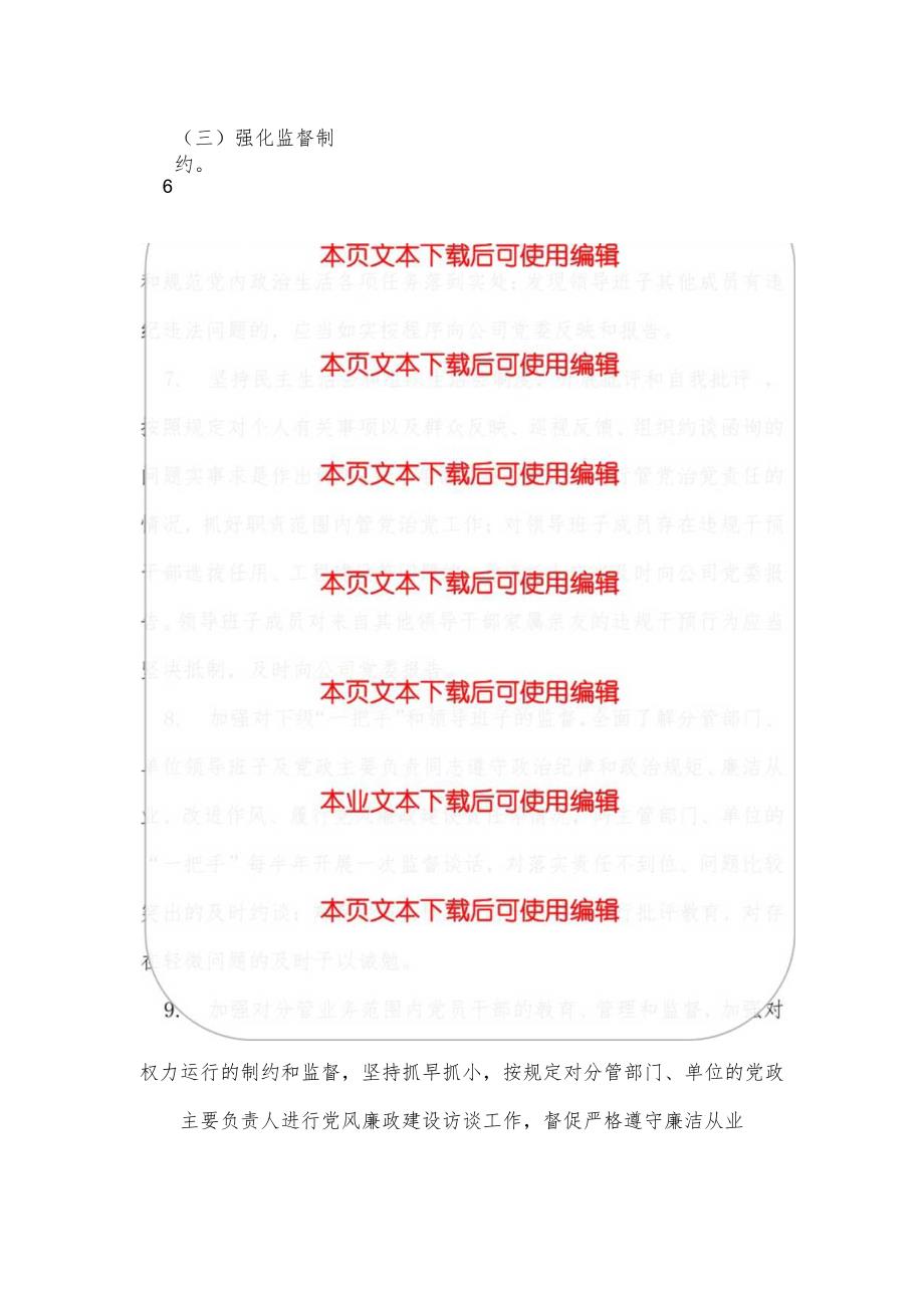 2024年度党风廉政建设责任书（最新版）.docx_第3页