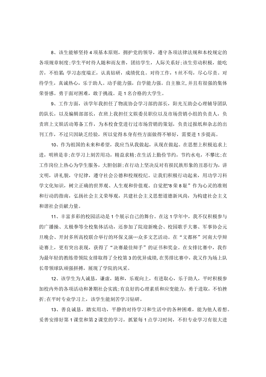 20XX年六年级学生学期评语.docx_第2页