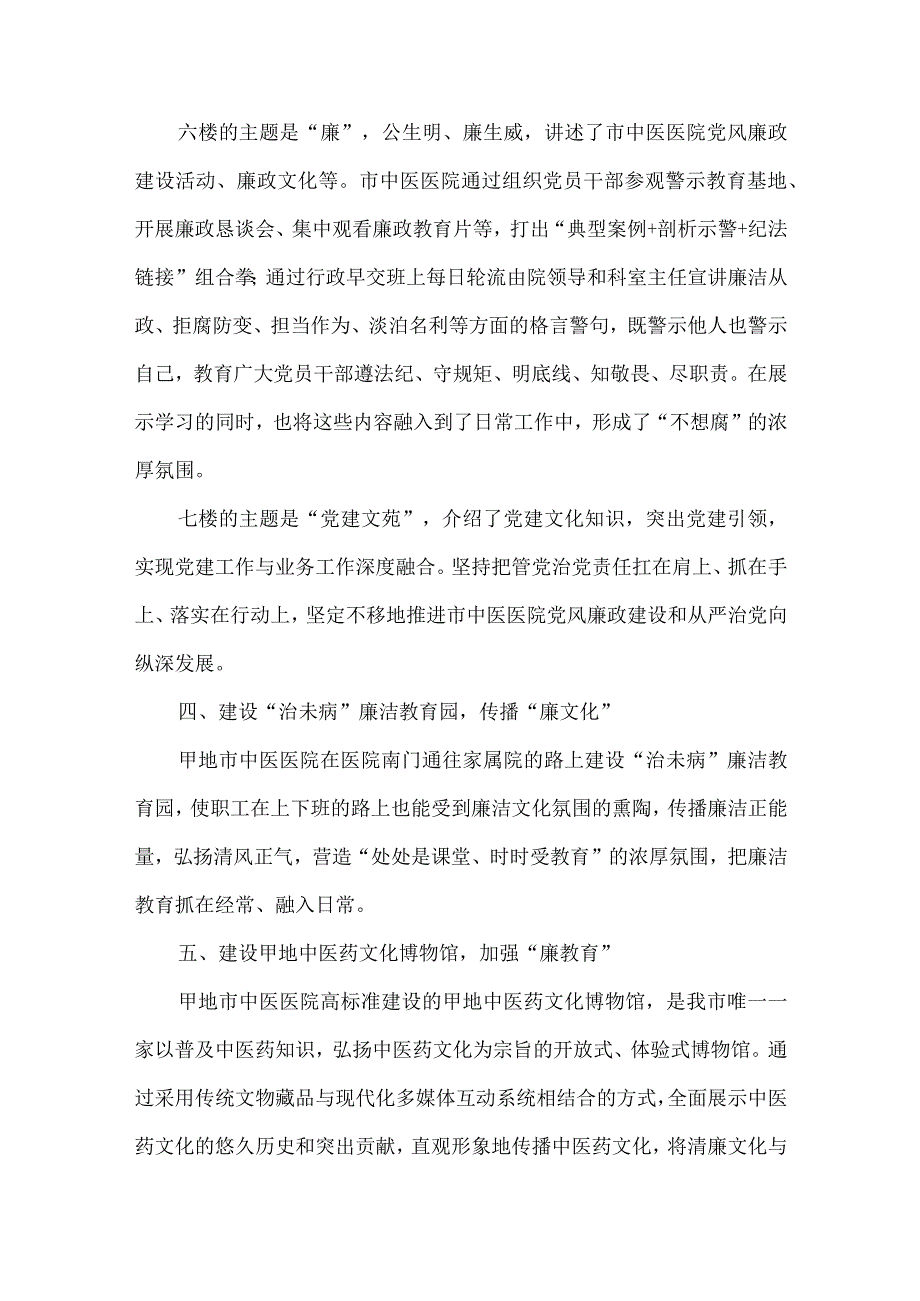 中医医院清廉医院创建先进经验总结.docx_第3页