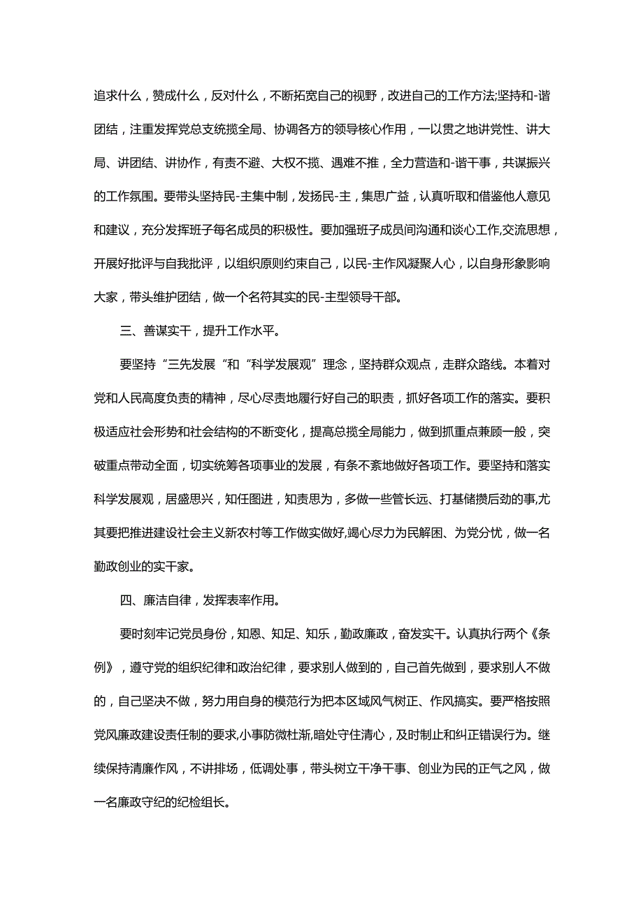 个人整改方案.docx_第2页