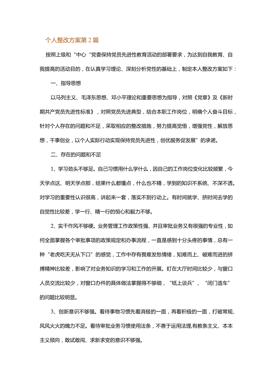 个人整改方案.docx_第3页