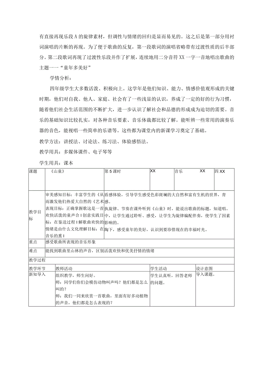 《山童》公开课教案教学设计课件资料.docx_第2页