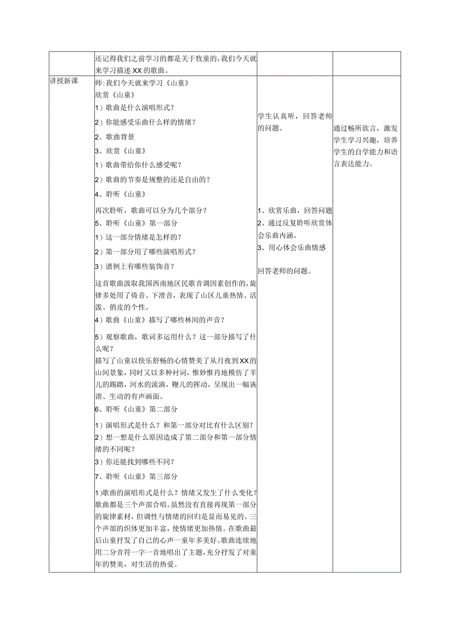 《山童》公开课教案教学设计课件资料.docx_第3页