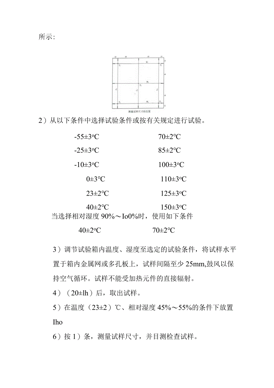 EPS、XPS、硬质聚氨酯泡沫塑料尺寸稳定性检测内容及方法.docx_第3页