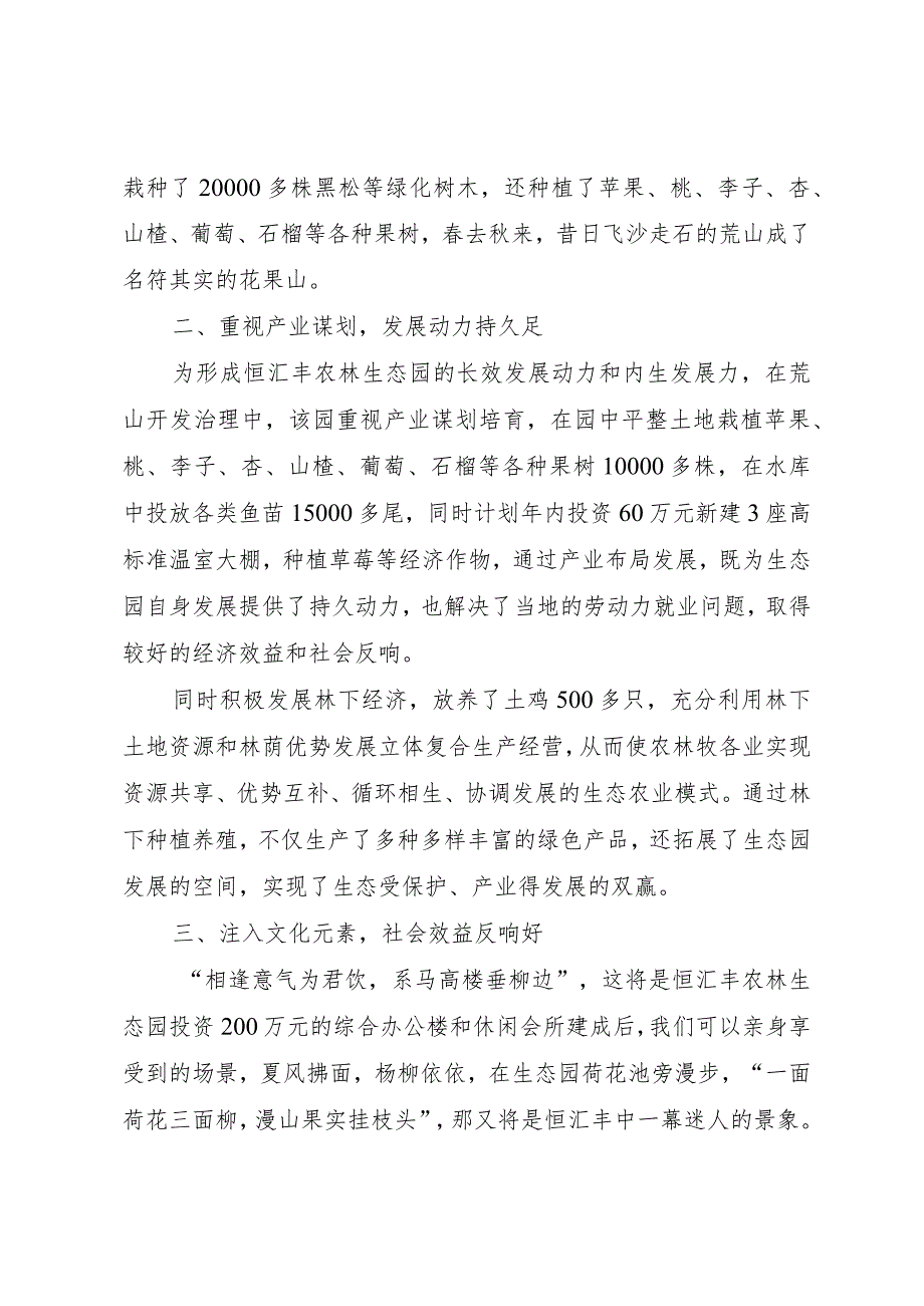 5农林生态园典型材料.docx_第2页