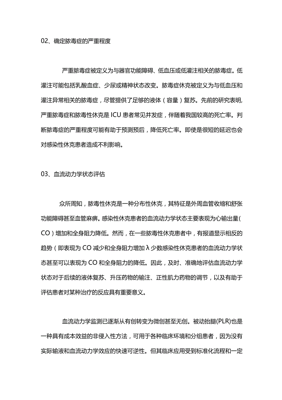 2024脓毒症诊断和治疗标准.docx_第3页