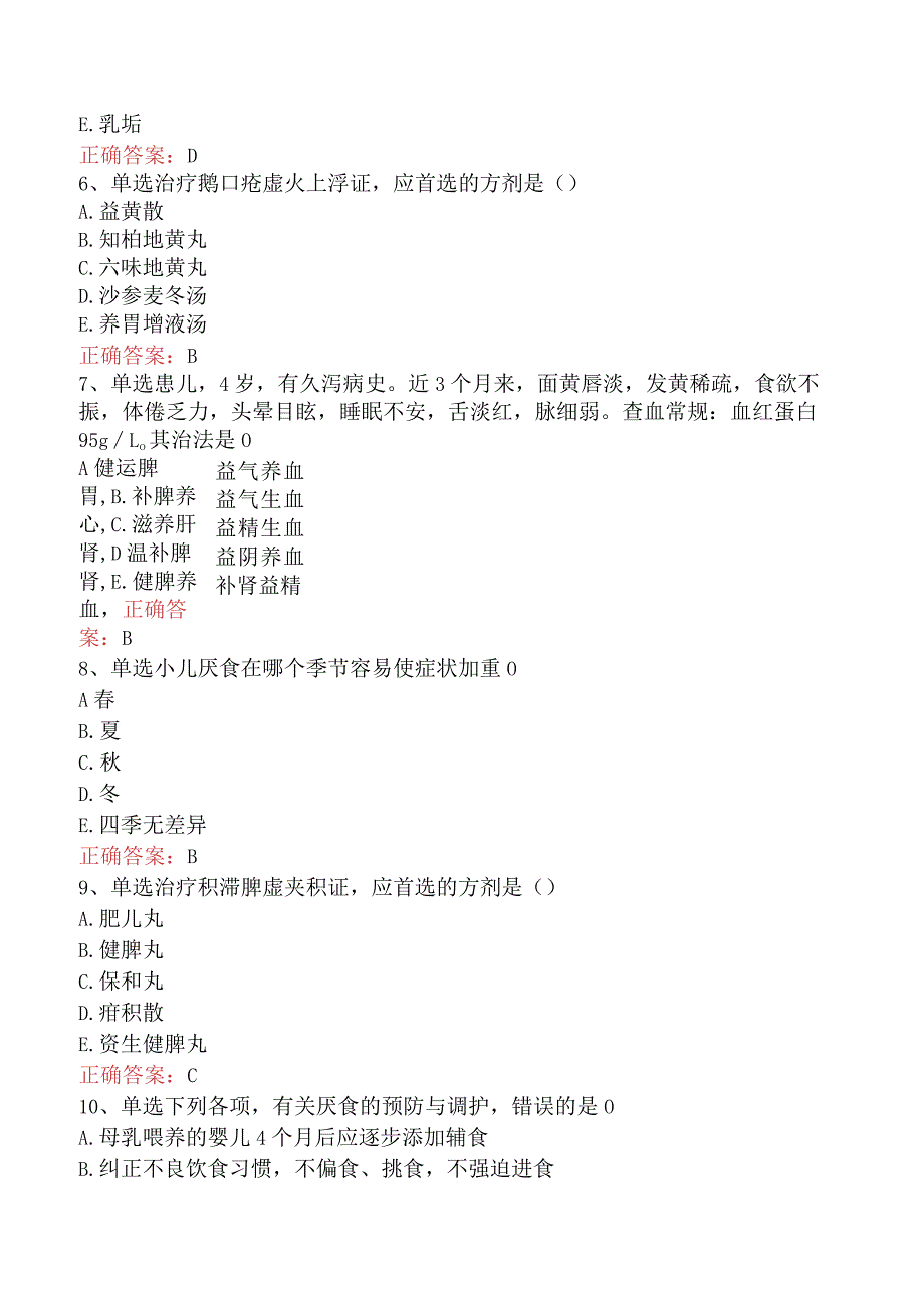 中医儿科学：脾系病证题库考点（题库版）.docx_第3页