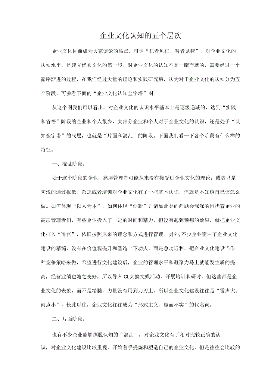 企业文化认知的五个层次.docx_第1页