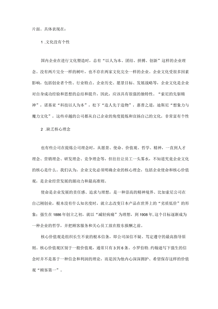 企业文化认知的五个层次.docx_第2页