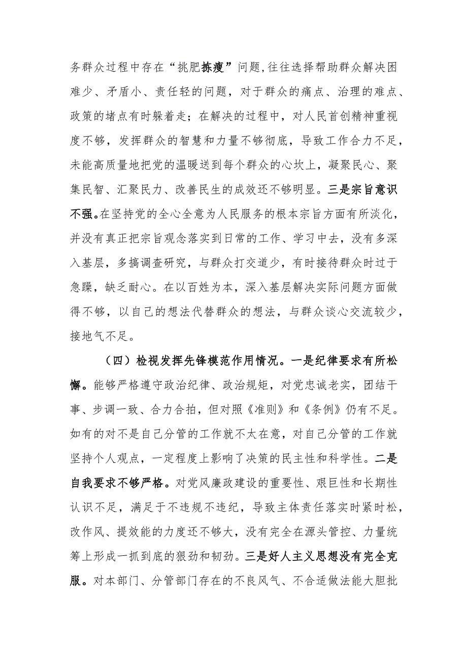 2023年教育专题组织生活个人检查剖析材料（党员干部）.docx_第3页