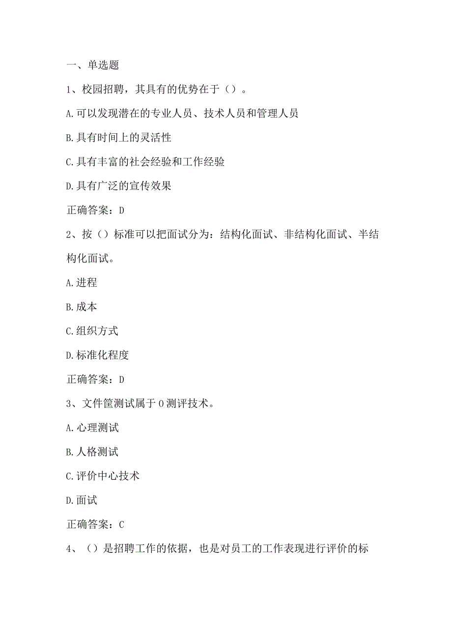 人力资源管理期末复习题2及答案.docx_第1页