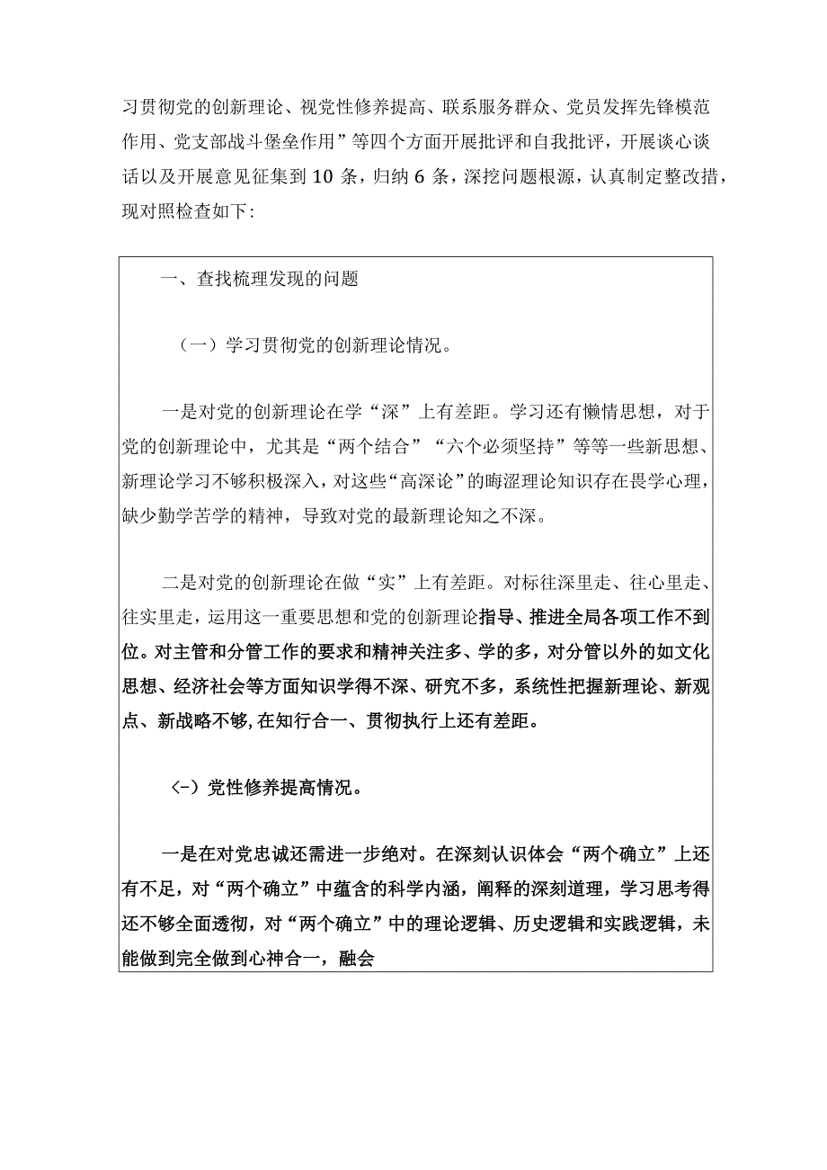 2024主题教育个人对照检查（四个方面检视）发言材料（最新版）.docx_第2页