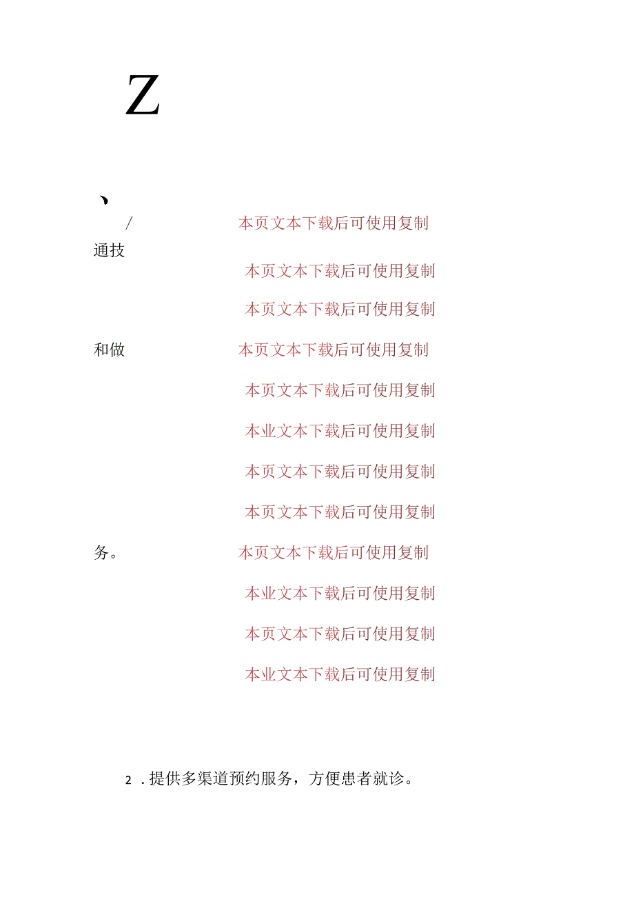 2024卫生院医德医风建设工作计划（最新版）.docx_第3页